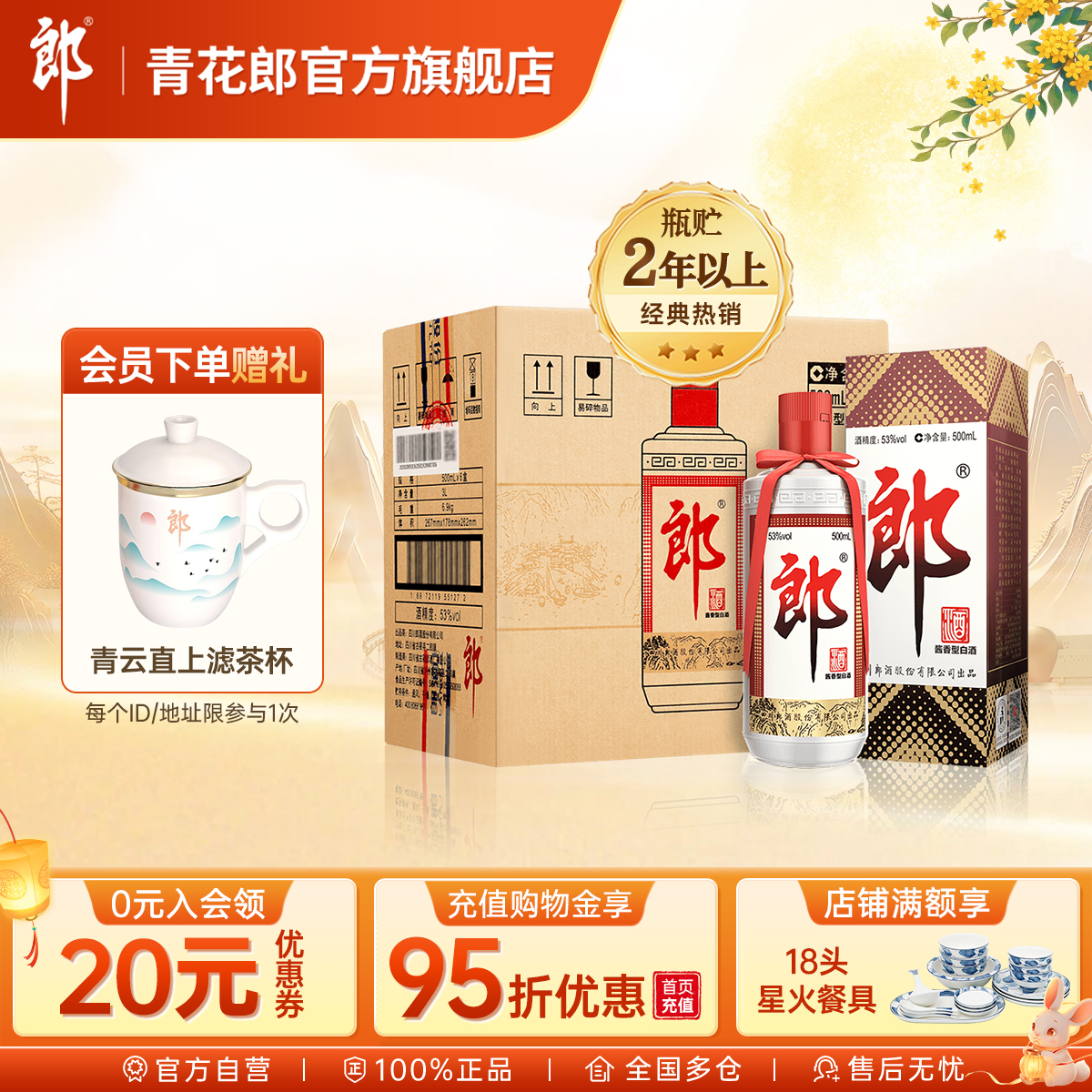 郎酒 郎牌郎酒普郎53度酱香型白酒 500ml*6瓶整箱 官方旗舰店正品
