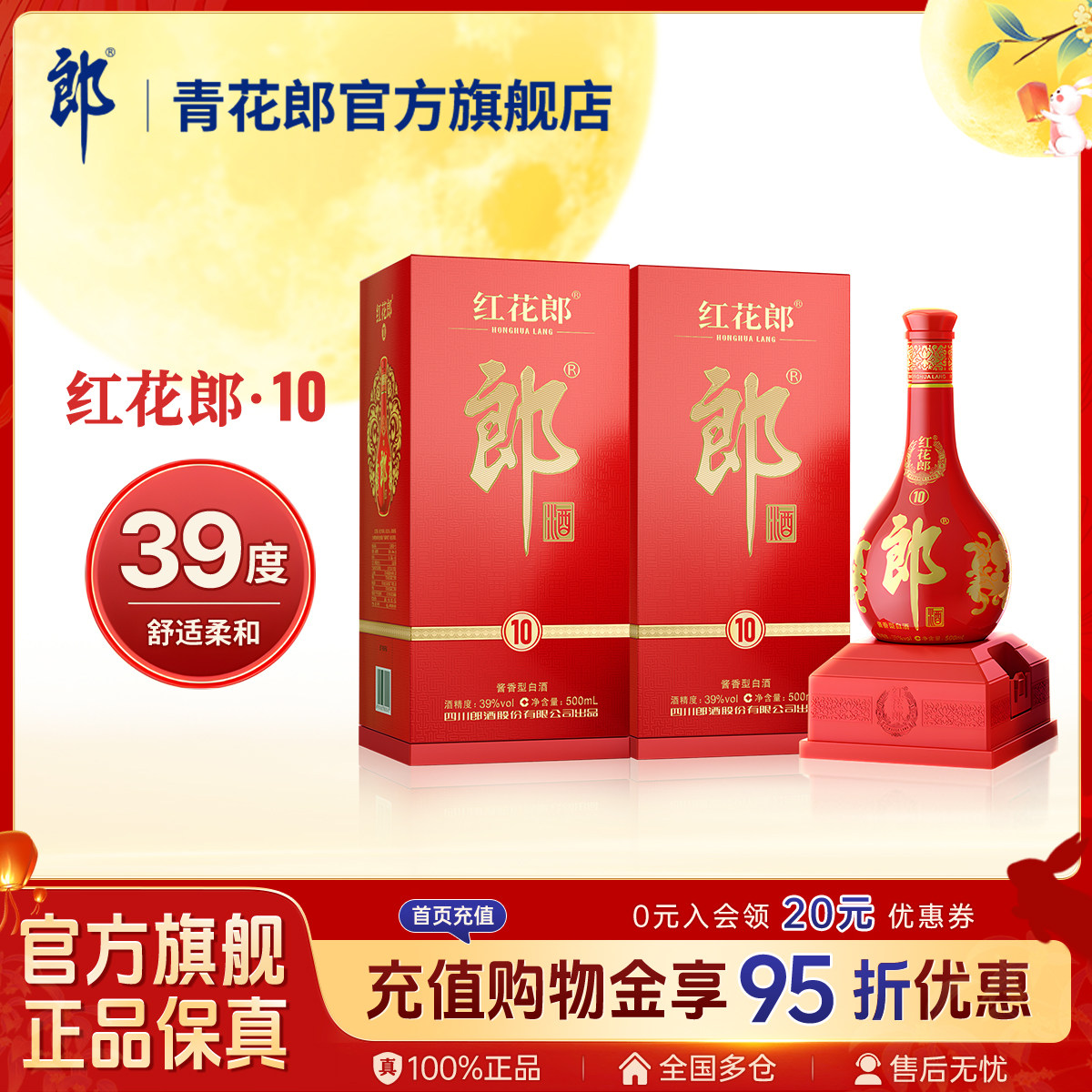 郎酒红花郎10酱香型白酒39度图片