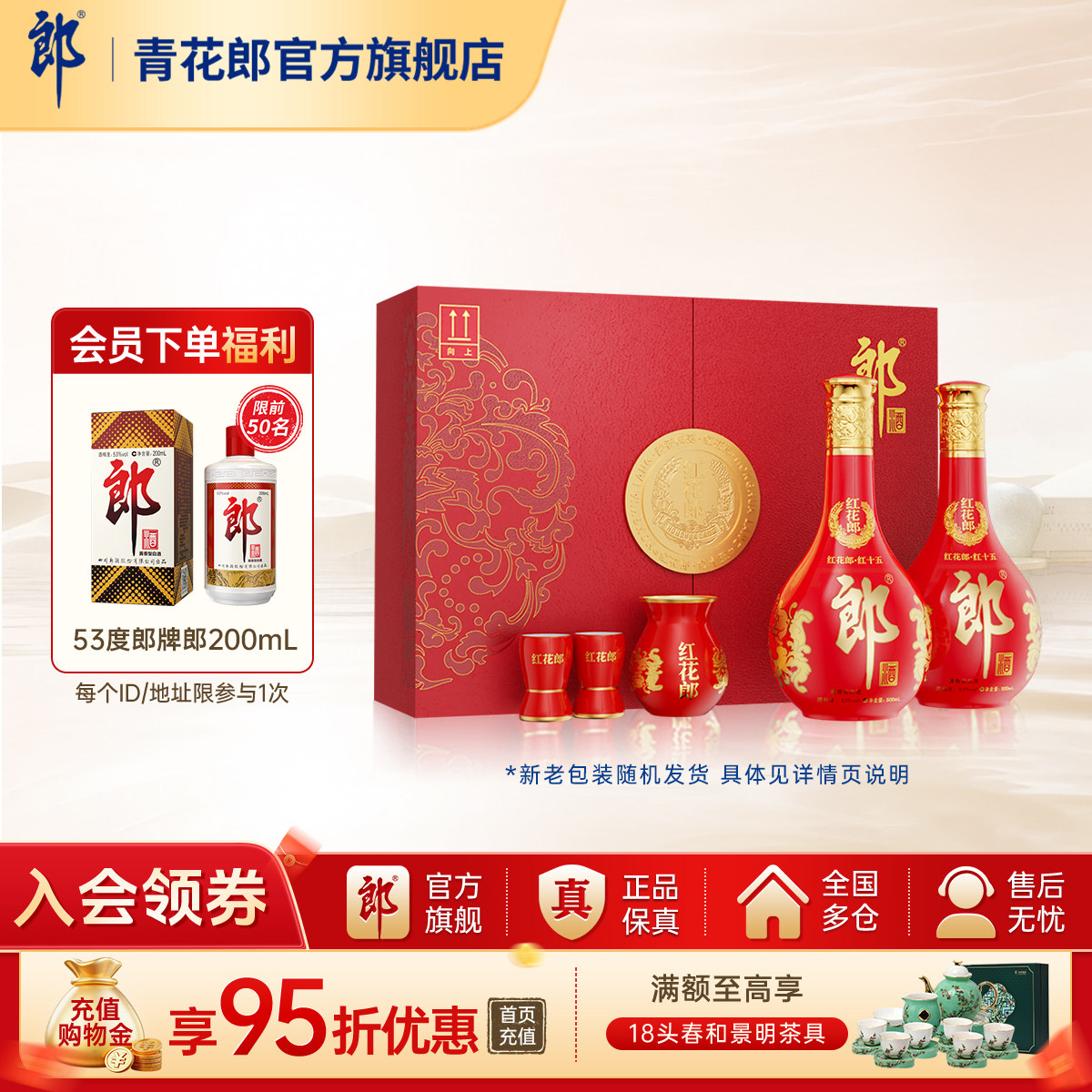 郎酒 红花郎红十五53度酱香型白酒双瓶礼盒装 官方旗舰店正品送礼