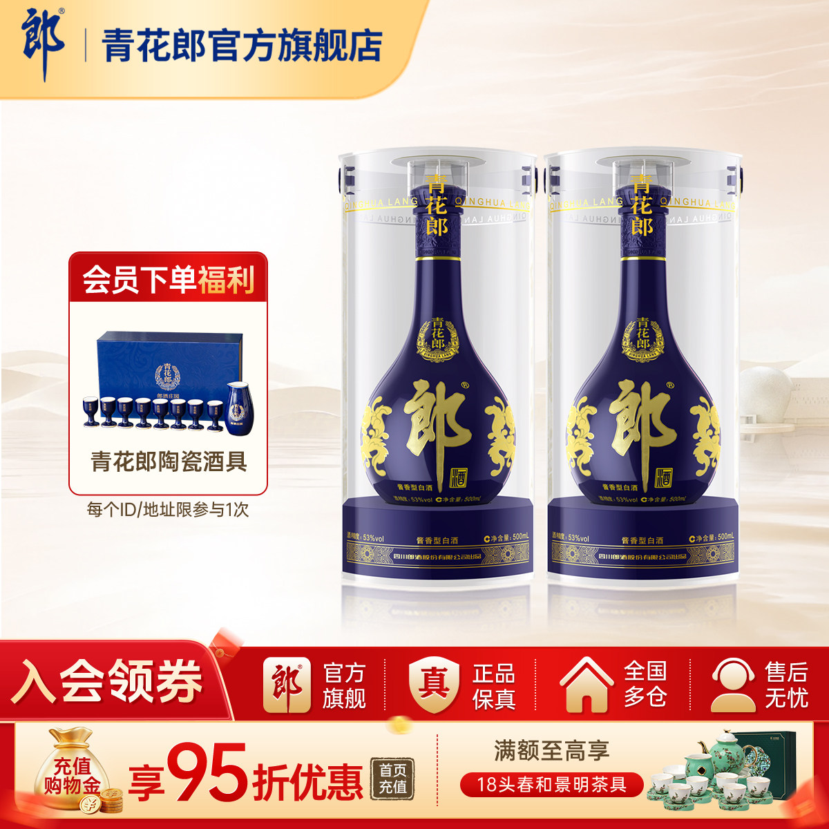 郎酒 青花郎53度酱香型高档白酒500ml*2瓶官方旗舰店正品商务收藏