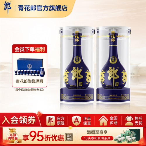 郎酒青花郎酱香型白酒53度双瓶装