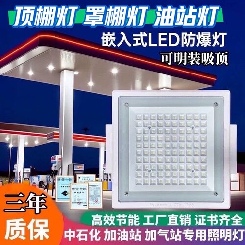 亚明嵌入式油站灯400*400顶棚灯
