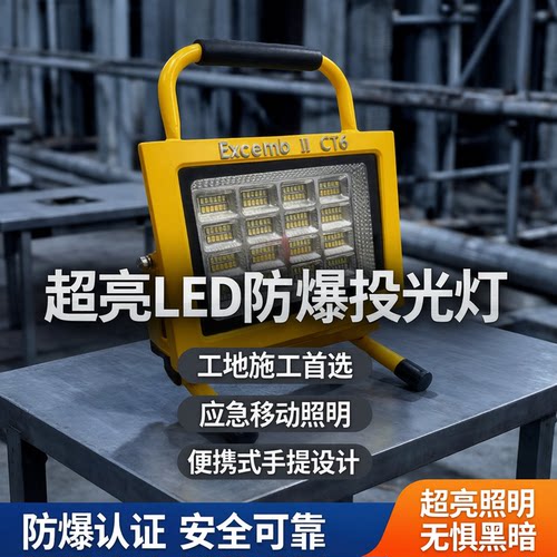 移动充电防爆灯输出电压12v