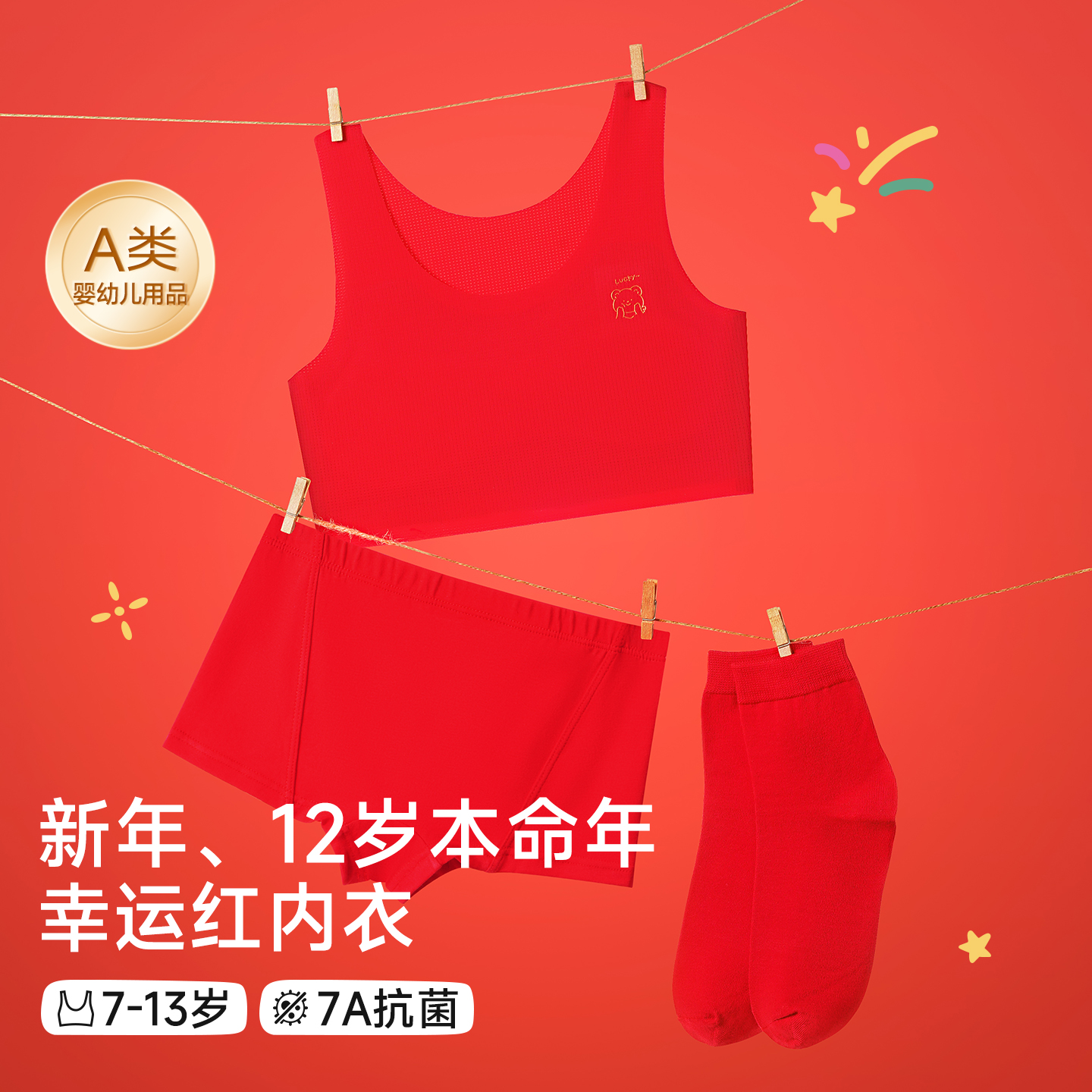 儿童本命年大红色背心发育期