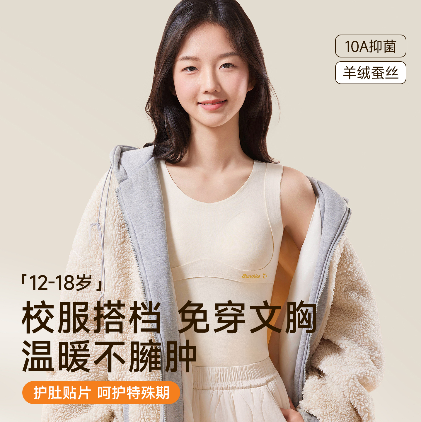 高中生少女文胸羊绒蚕丝秋冬背心