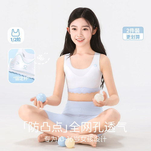 少女内衣10-16岁可穿全阶段