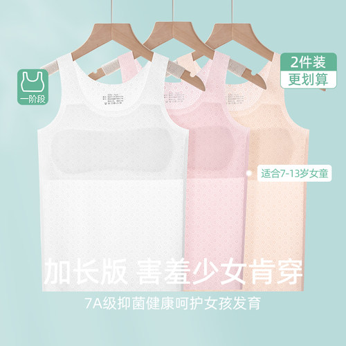 小歌星一族无痕小背心儿童内衣