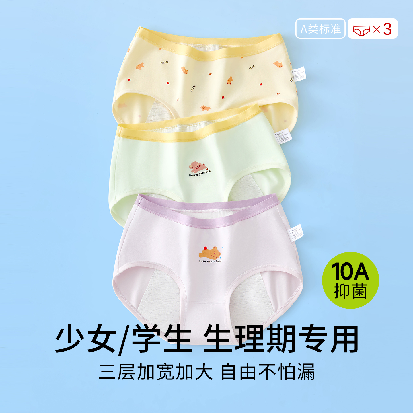 少女女童生理裤月经期防漏