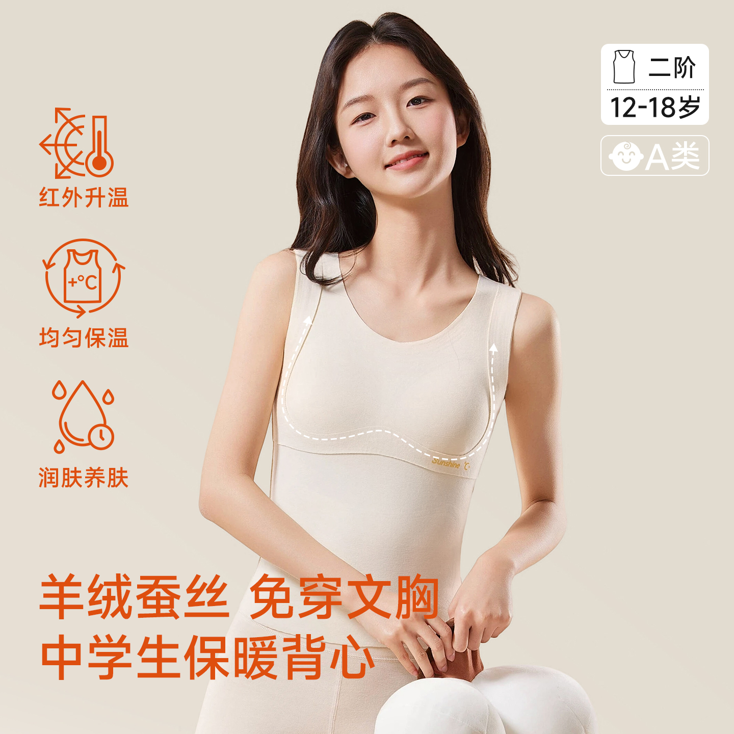 发热免穿文胸初高中保暖背心
