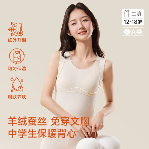 发热免穿文胸初高中保暖背心