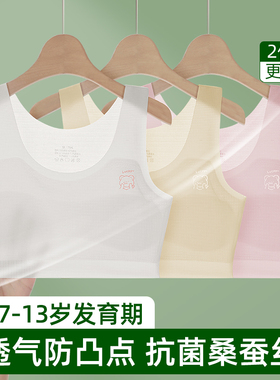 女童内衣小背心发育期12岁儿童小学生女孩9-10少女文胸大童一阶段