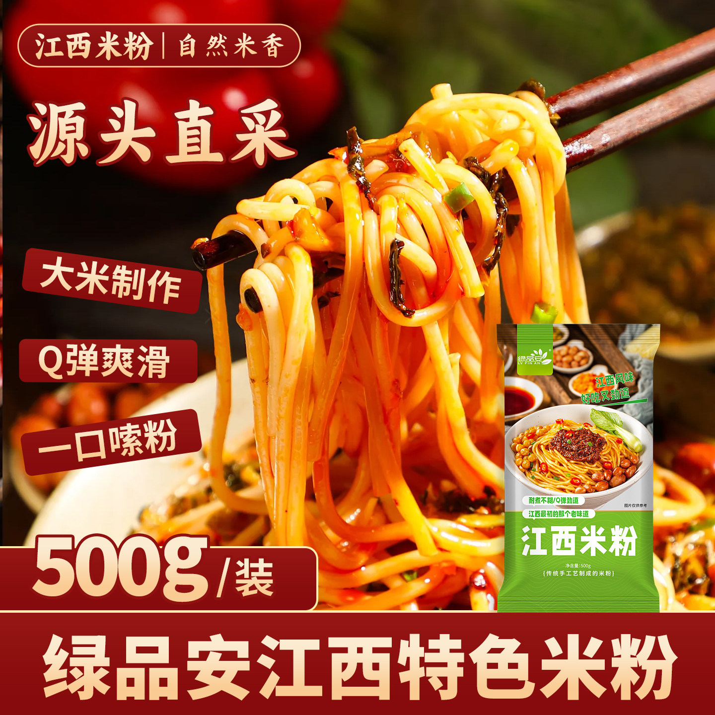 绿品安江西米粉500g小包1斤