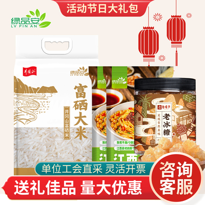 【中秋礼包六】井冈山富硒米5kg+江西米粉500g*2袋+老冰糖600g