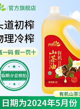 绿品安有机山茶油2L江西茶籽油农家高山茶油茶树油食用油端午送礼