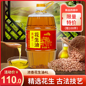 绿品安 浓香型家用食用油花生油一级压榨4升大瓶装 古法物理压榨