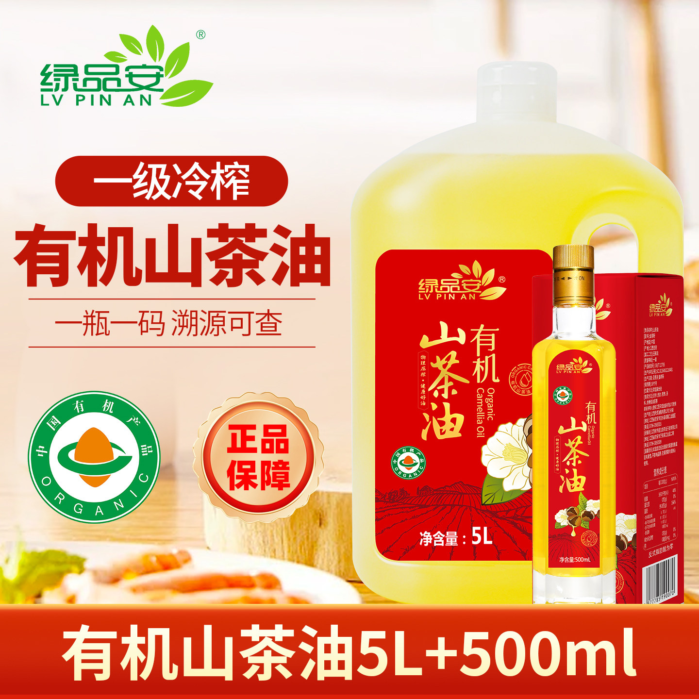 绿品安有机山茶油5.5L大瓶礼盒装