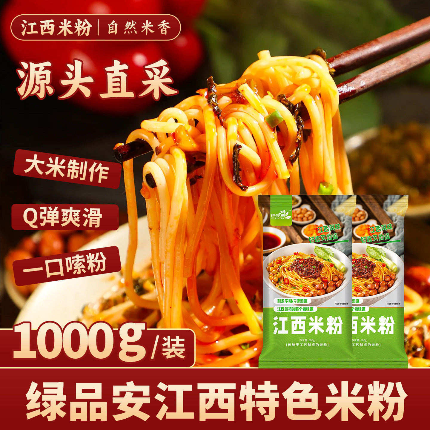 绿品安江西米粉500g*2袋1kg粉干南昌拌粉螺蛳粉过桥米线炒粉原料