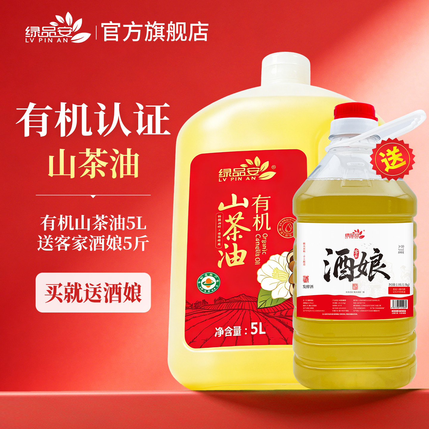 【送客家酒娘5斤】有机山茶油5L