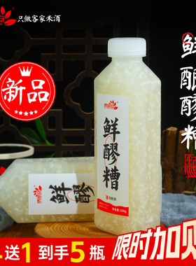 绿品安酒酿鲜醪糟500g江西客家米酒甜酒酿农家自酿酒糟蛋瓶装