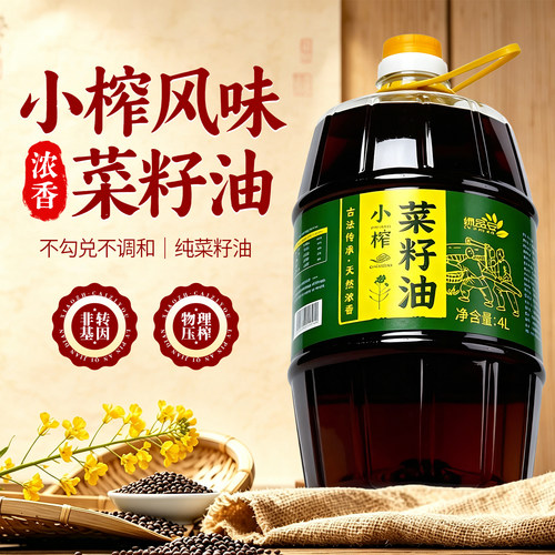 绿品安古法小榨菜籽油