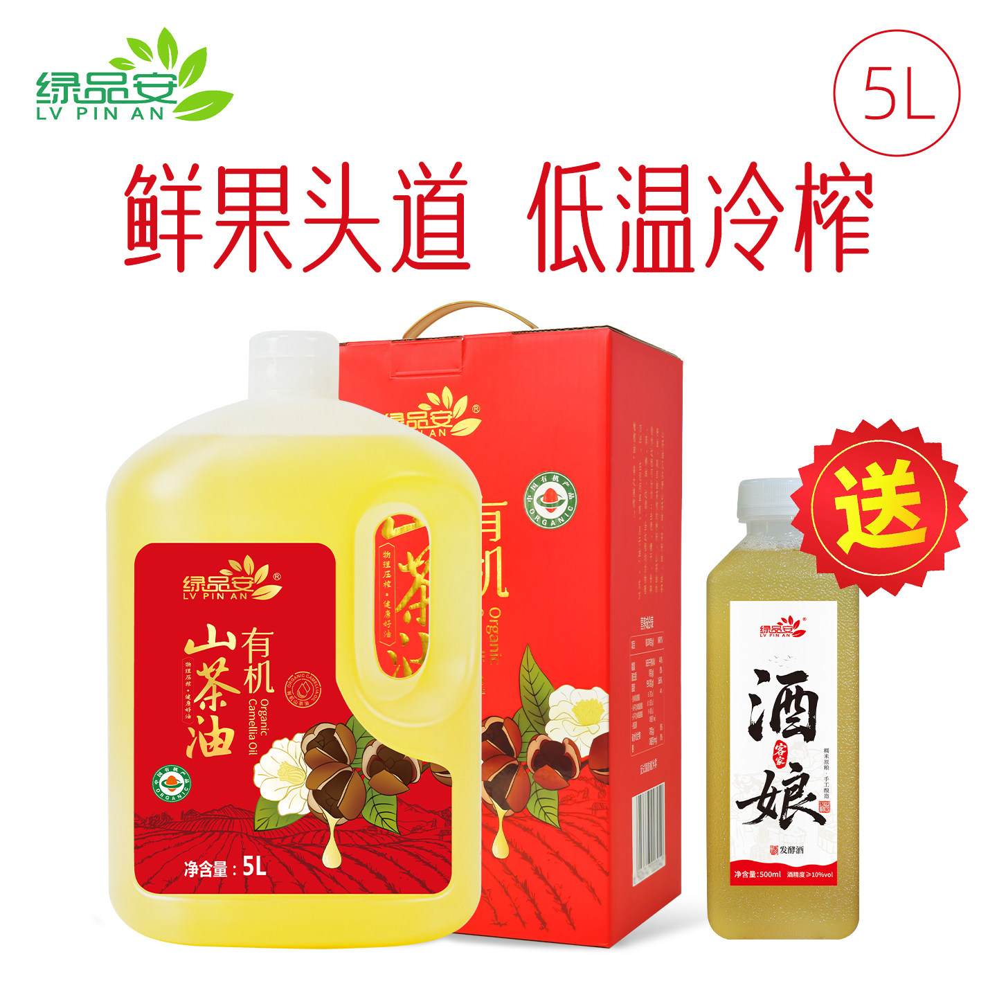【送客家酒娘500ML】绿品安有机山茶油5L山茶籽油大瓶茶油礼盒装,粮油调味/速食/干货/烘焙,山茶油,淘宝优惠券,粉丝福利购,淘宝优惠卷
