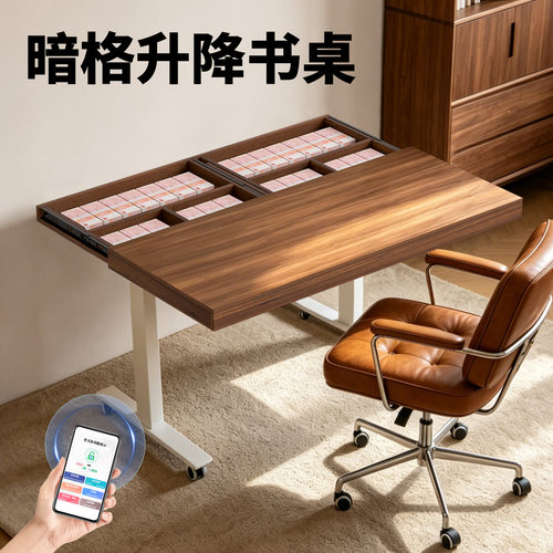 暗格书桌智能电动升降电脑桌