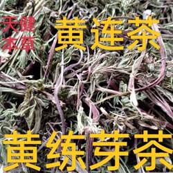 黄练芽中药黄连芽茶黄楝树芽黄连木芽黄楝头回甘黄儿茶黄鹂芽