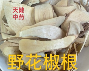 野生花椒根中药材花椒树根野花椒树根新鲜干货