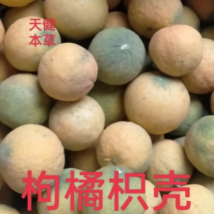 枸橘中药材枳壳沉蛋臭橘铁篱笆臭枳子土枳实绿衣枳壳500克包邮