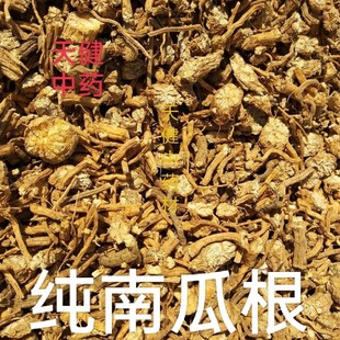 南瓜根中药材南瓜藤麦瓜番南瓜倭瓜北瓜金冬瓜金瓜窝瓜150g干货