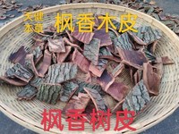 楓香樹皮中藥材路路通樹皮楓香樹根皮楓皮楓香樹葉金縷梅干貨