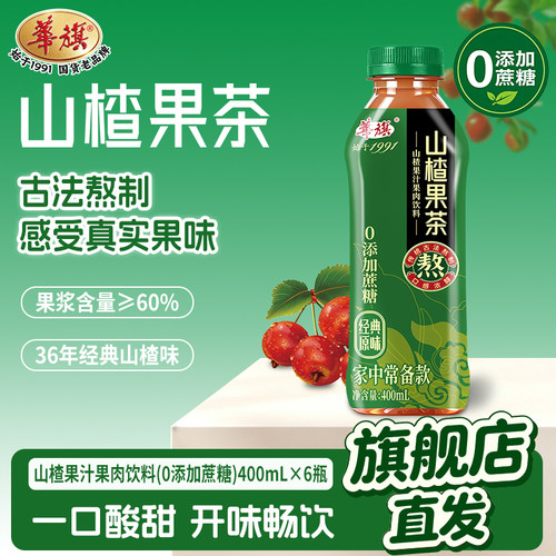 华旗未加蔗糖山楂饮料果汁果肉酸甜开胃400ml*6瓶整箱装送礼盒
