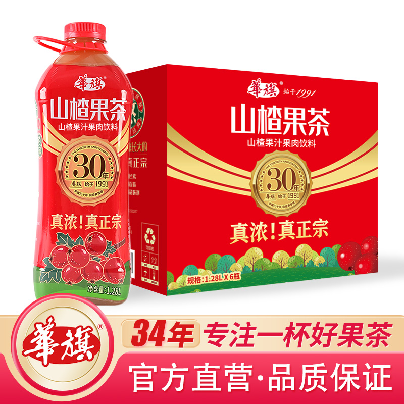 【6瓶整箱】华旗山楂果茶山楂果汁果肉饮料30年经典系列酸甜顺口