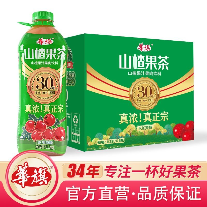 华旗山楂果茶 山楂果汁果肉饮料 30年系列未加蔗糖1.28L*6瓶 酸甜
