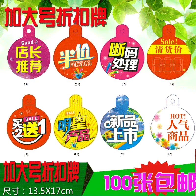 服装价格吊牌折扣牌pop广告纸数字折扣服装店特价牌贴促销标签价格