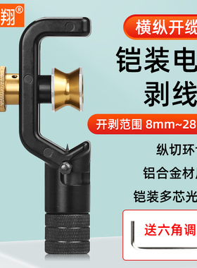 光缆剥线工具横向纵向开缆刀开剥器8-28.6MM铠装光缆剥皮刀电缆外皮开剥器铝合金材质适合多种光缆通用