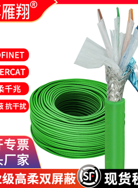 工业超五6六类千兆Profinet以太网拖链EtherCAT高柔屏蔽4/8芯网线
