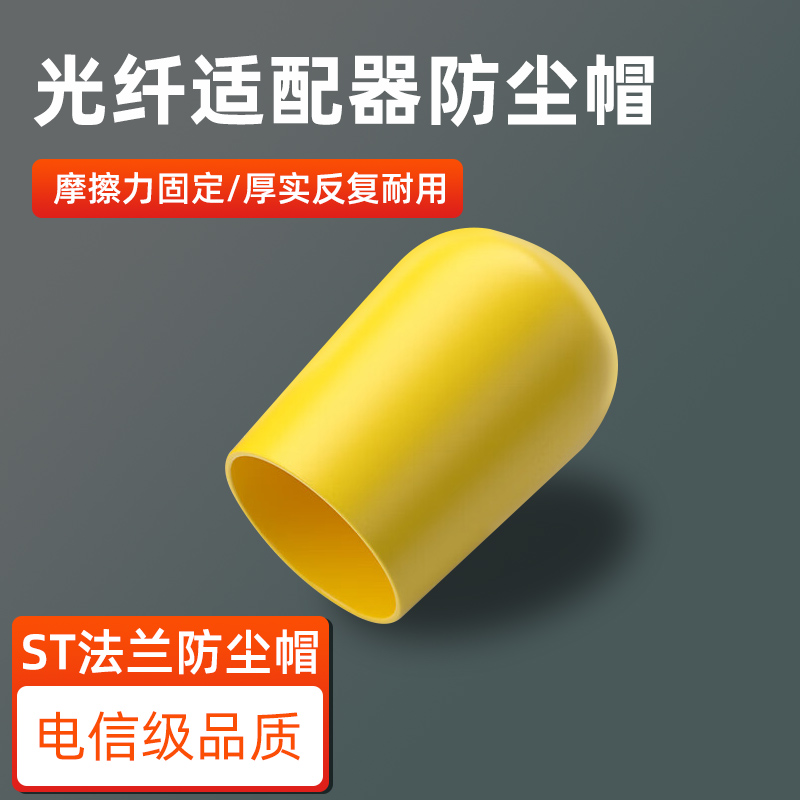ST法兰耦合器防尘帽博雁翔