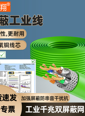 博雁翔工业网线高柔拖链profinet超5五6六类4芯8芯千兆双屏蔽网线