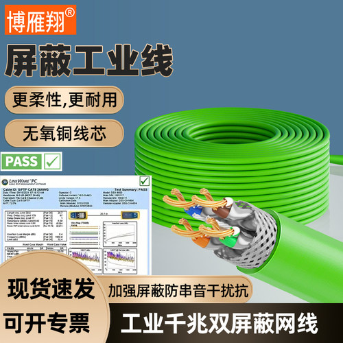 工业网线Profinet拖链双屏蔽千兆
