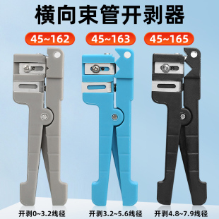 163 165横向束管开剥器松套管束管开边器开缆刀开剥刀组合 162 开缆刀开剥刀45