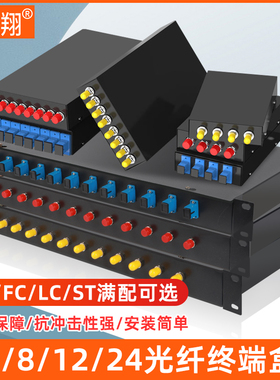 博雁翔光纤终端盒4口8口12口24口4芯12芯24芯SC/FC/LC熔接熔纤盒尾纤终端盒光端盒含尾纤耦合器机架式满配