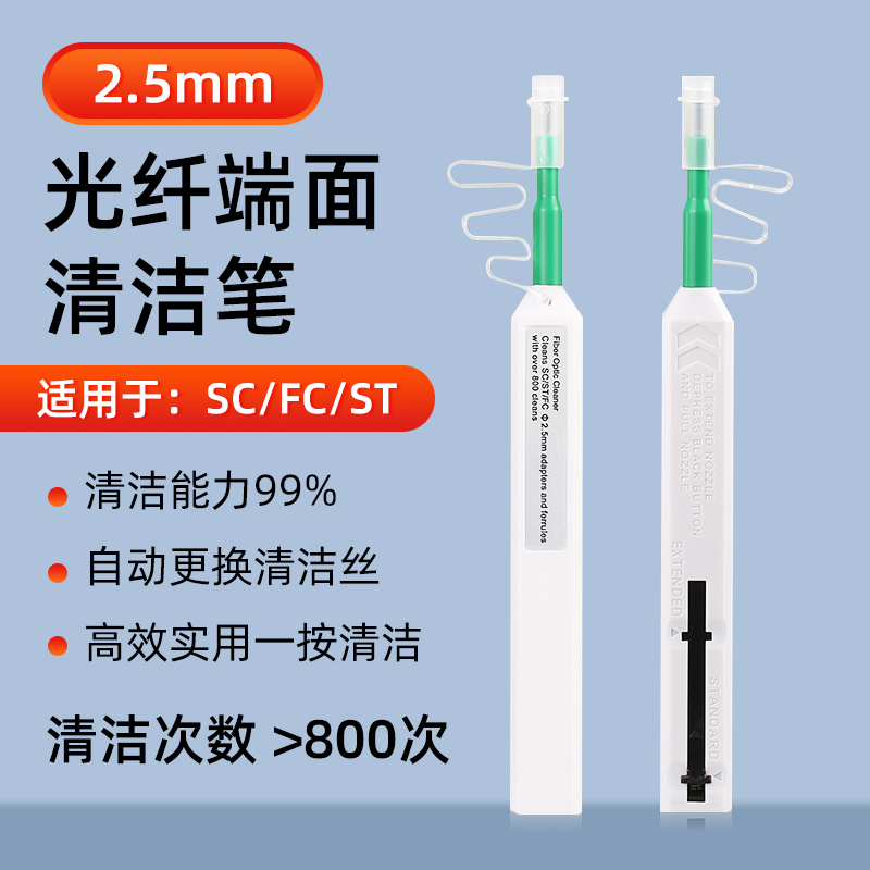 博雁翔2.5mm按式快速擦拭光纤