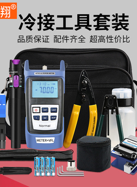 博雁翔光纤冷接工具套装熔接机工具箱光纤维修工具包光纤切割刀红光笔光功率计米勒钳酒精瓶剥线钳定长器套装