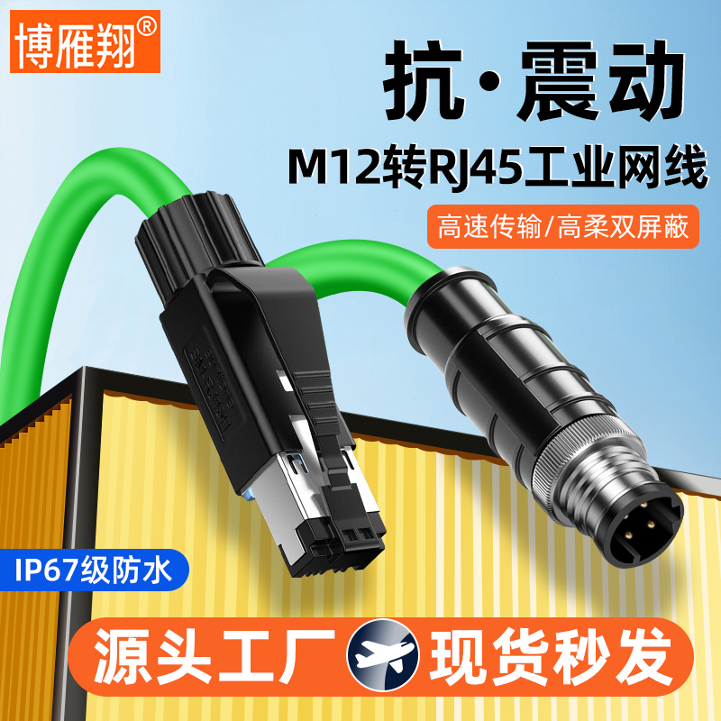 M12转rj45网线4芯A型D型公头