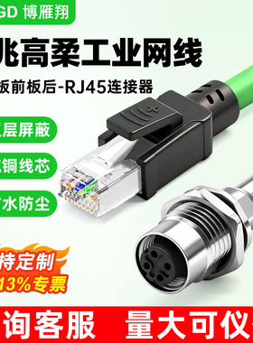 博雁翔M12航空插头板前板后插座公母头转RJ45带线A/D/X型工业网线