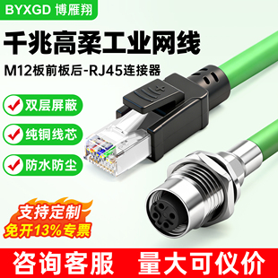 博雁翔M12航空插头板前板后插座公母头转RJ45带线A/D/X型工业网线