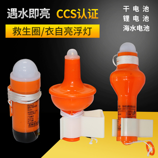 船用CCS救生衣灯救生衣自亮灯干电池海水电池防爆锂电池救生衣灯