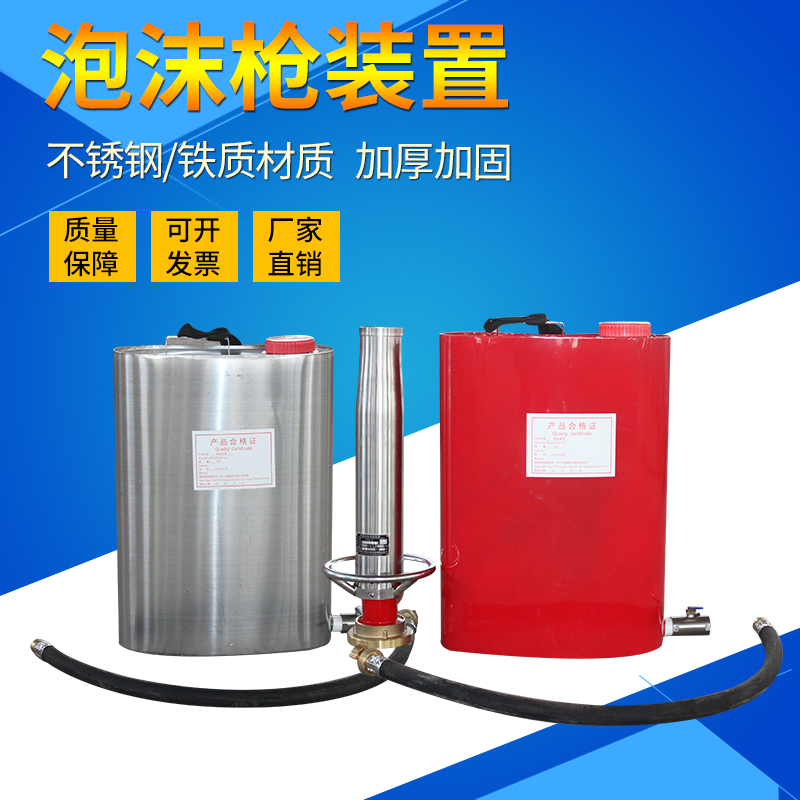 船用手提式空气泡沫枪装置 不锈钢泡沫液桶 肩背式灭火器 CCS证书