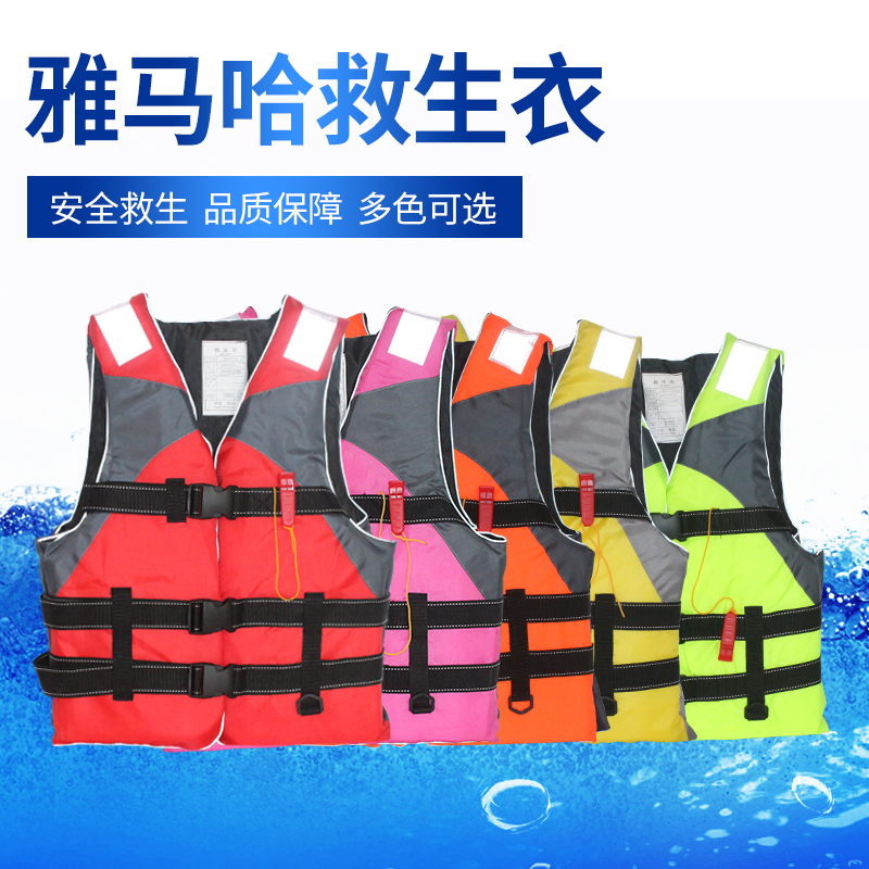 户外漂流雅马哈救生衣 儿童成人游泳浮潜穿戴 独立包装配胯带口哨